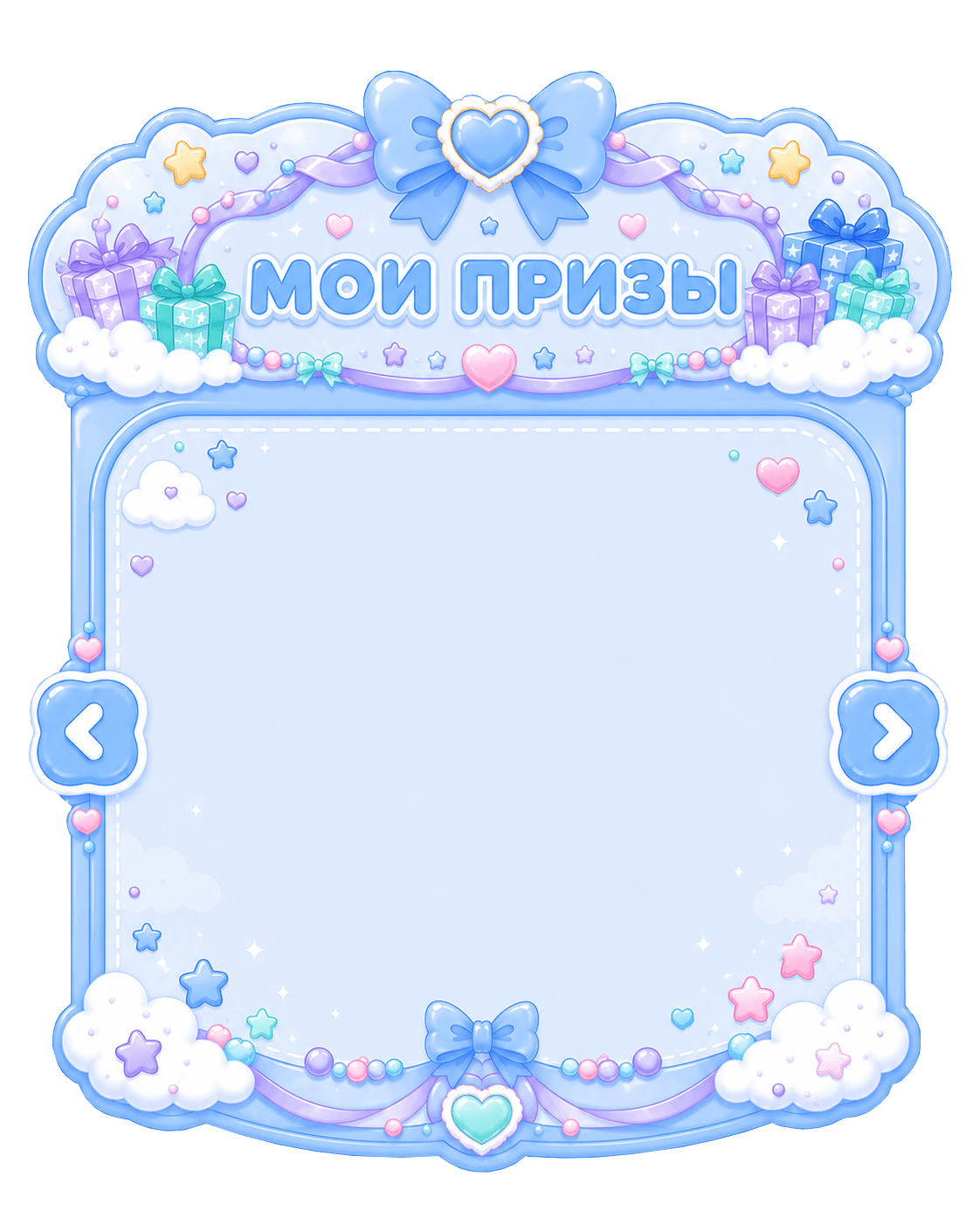 Мои призы